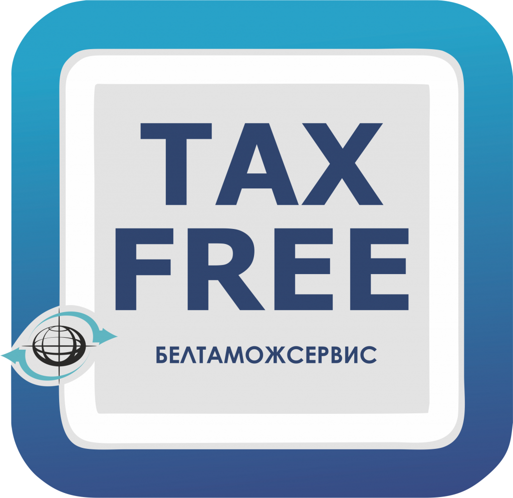 Оформление Tax Free — Компьютерная компания 